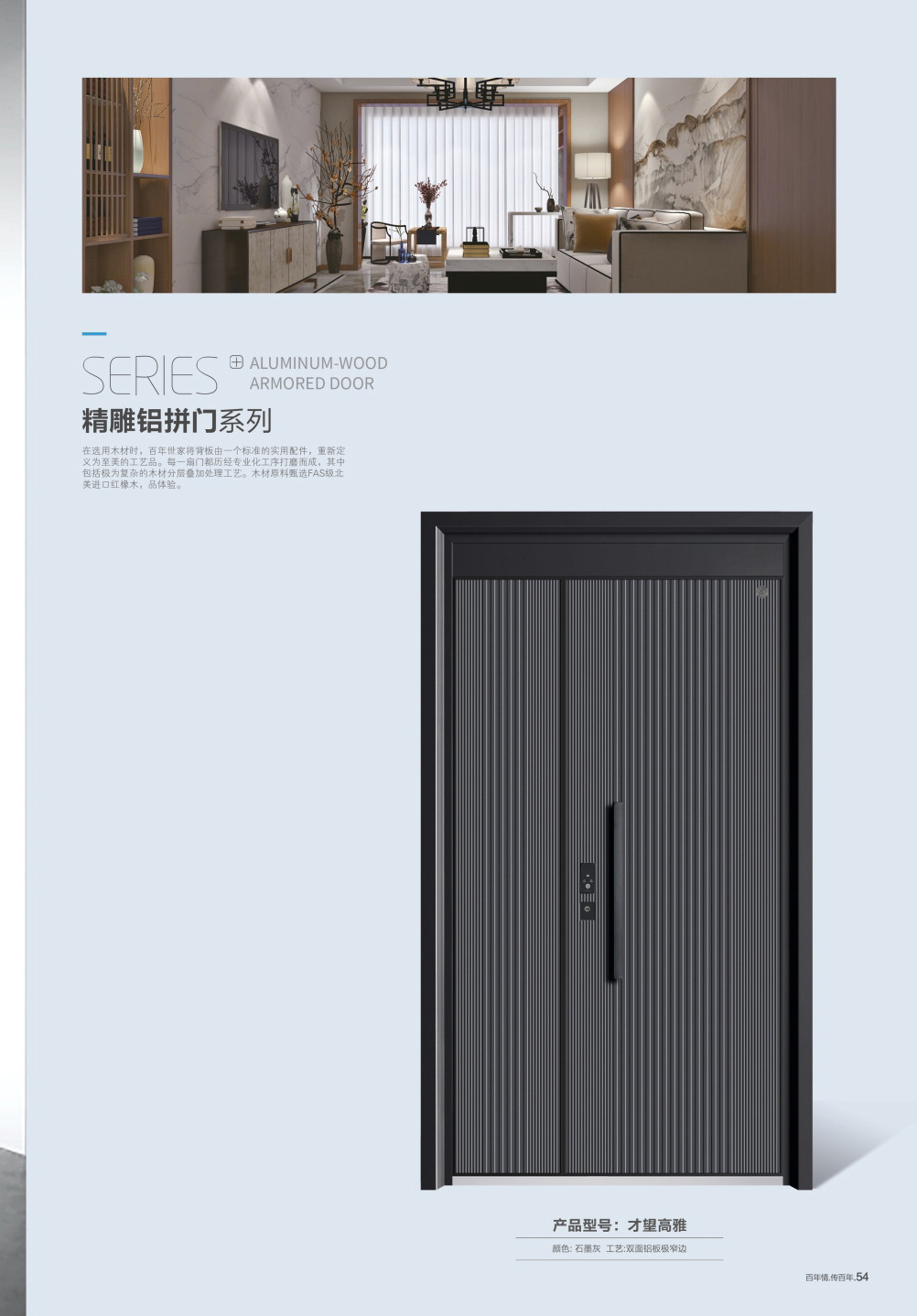 精雕鋁拼門