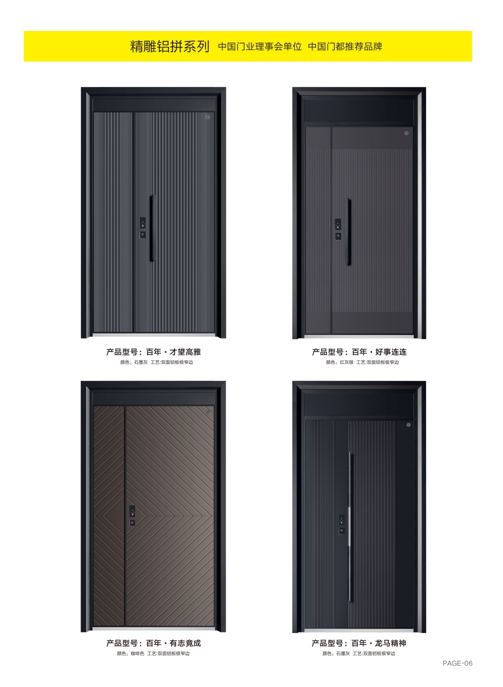 精雕鋁拼系列百年·才望高雅、百年·好事連連、百年·有志竟成、百年·龍馬精神