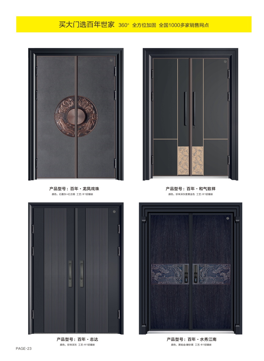 鋁拼系列百年·龍鳳戲珠、百年·和氣致祥、百年·志達、百年·水秀江南