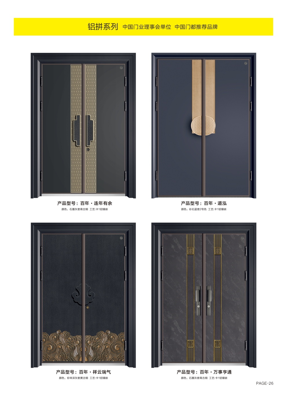 鋁拼系列百年·連年有余、百年·道泓、百年·祥云瑞氣、百年·萬事亨通